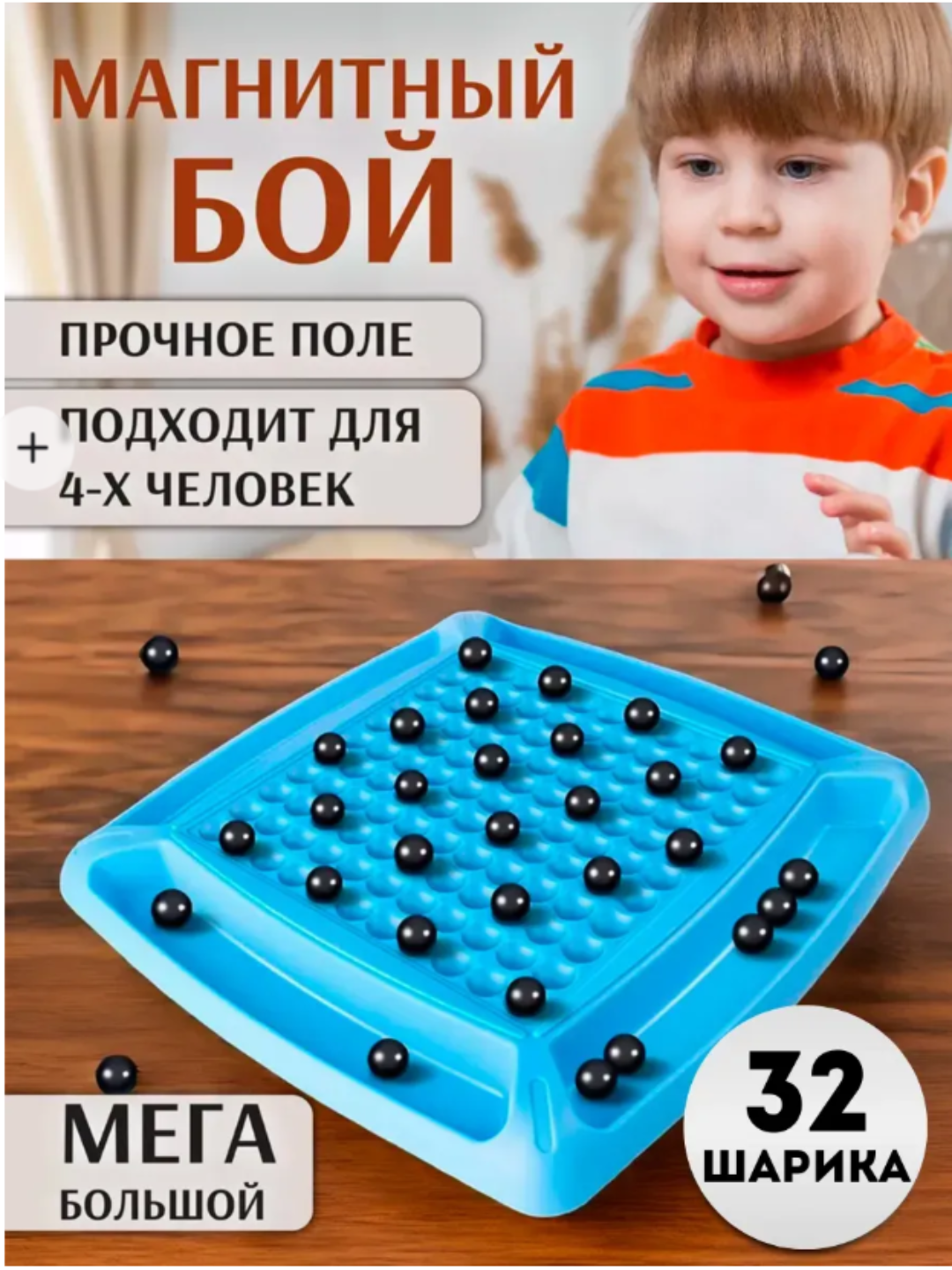 Настольные игры для детей, магнитный бой