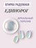 Втирка радужная "Единорог"для дизайна ногтей 0.2гр