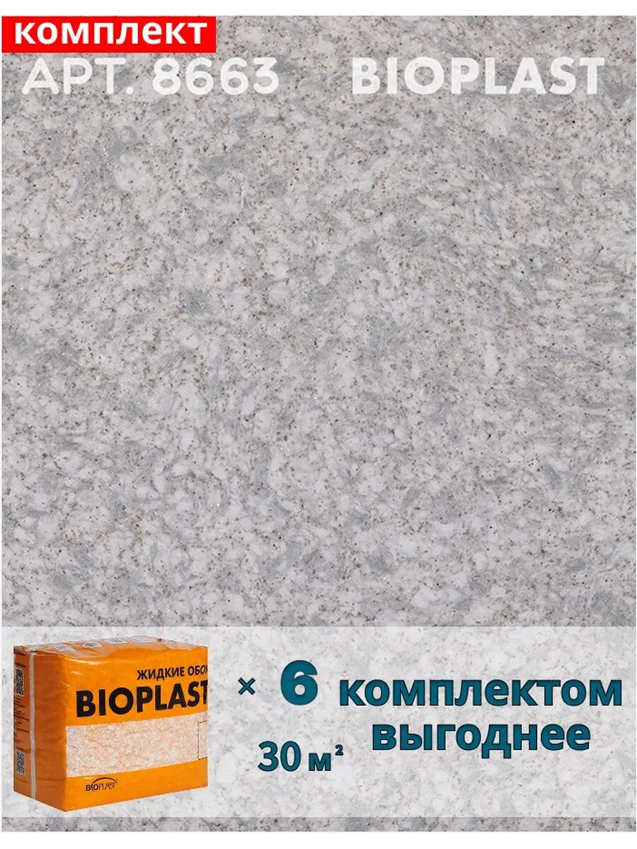 Жидкие обои Bioplast  арт  8663 комплект 6шт 