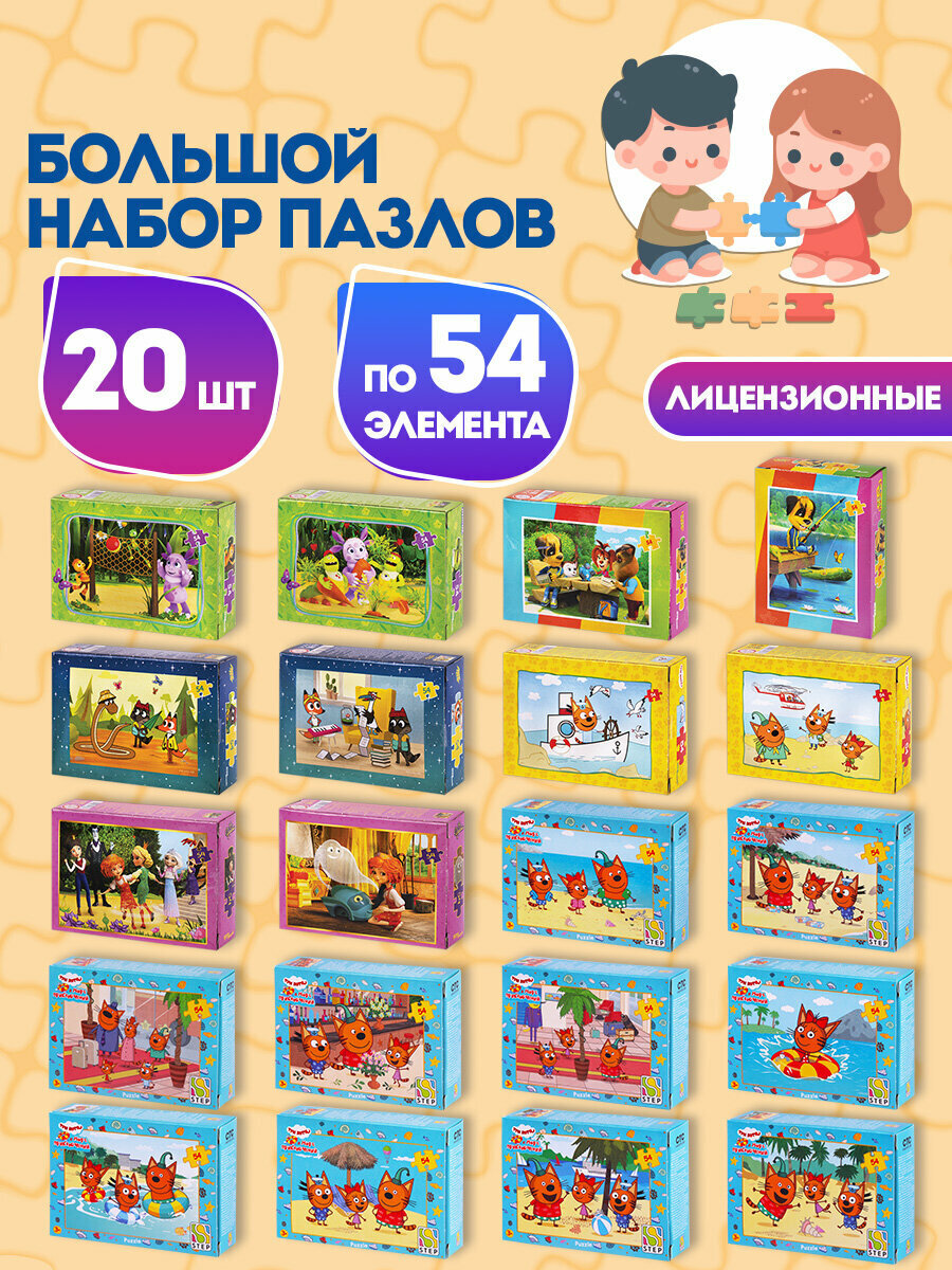 Пазлы для детей, малышей картонные 54 элемента детские, набор 20 штук, Лицензионные сюжеты, поле 17,5 х 13 см, 665872