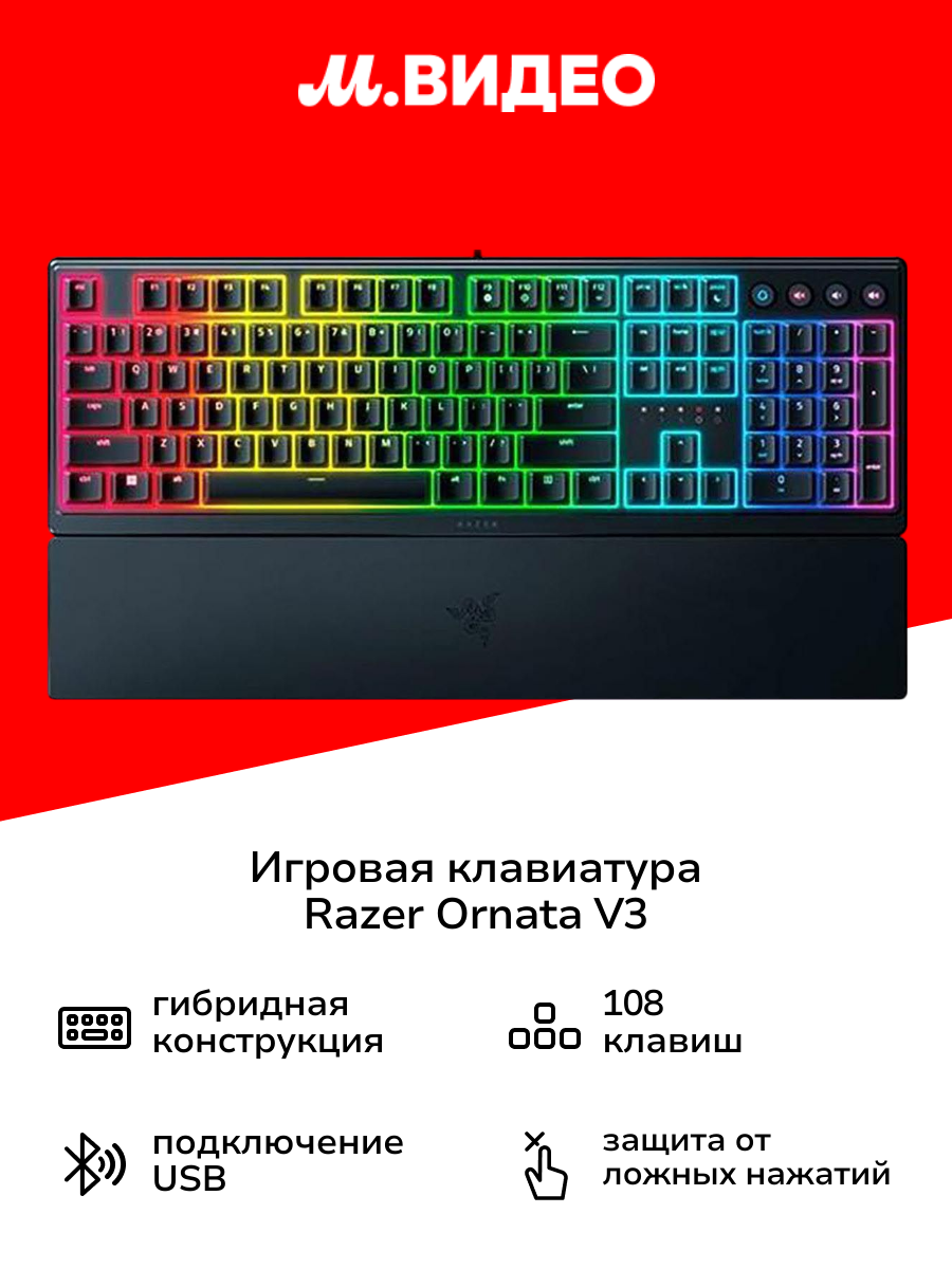 Игровая клавиатура Razer Ornata V3 (RZ03-04460800-R3R1)