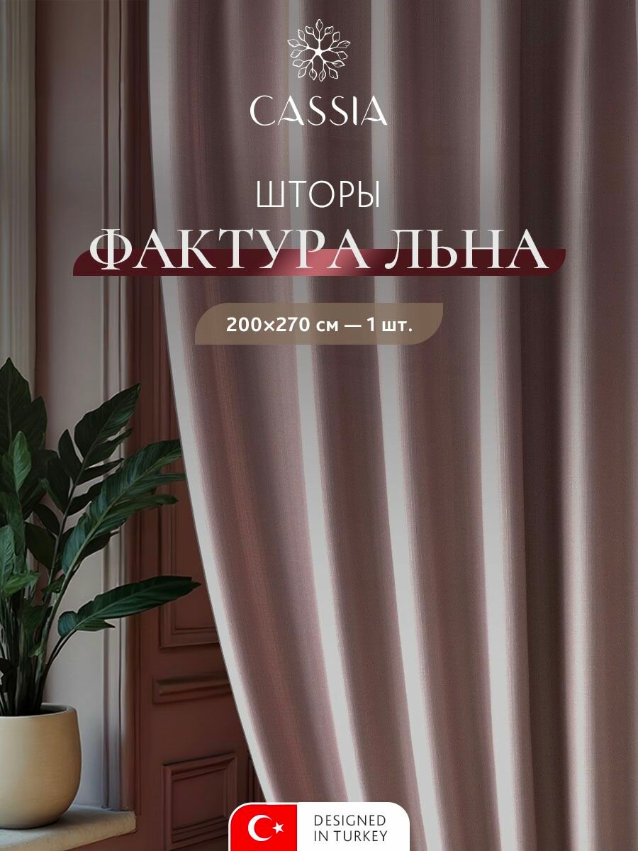 CASSIA Штора для комнаты "Арон" под лен, 270 высота на 200 ширина - 1 шт, розовая
