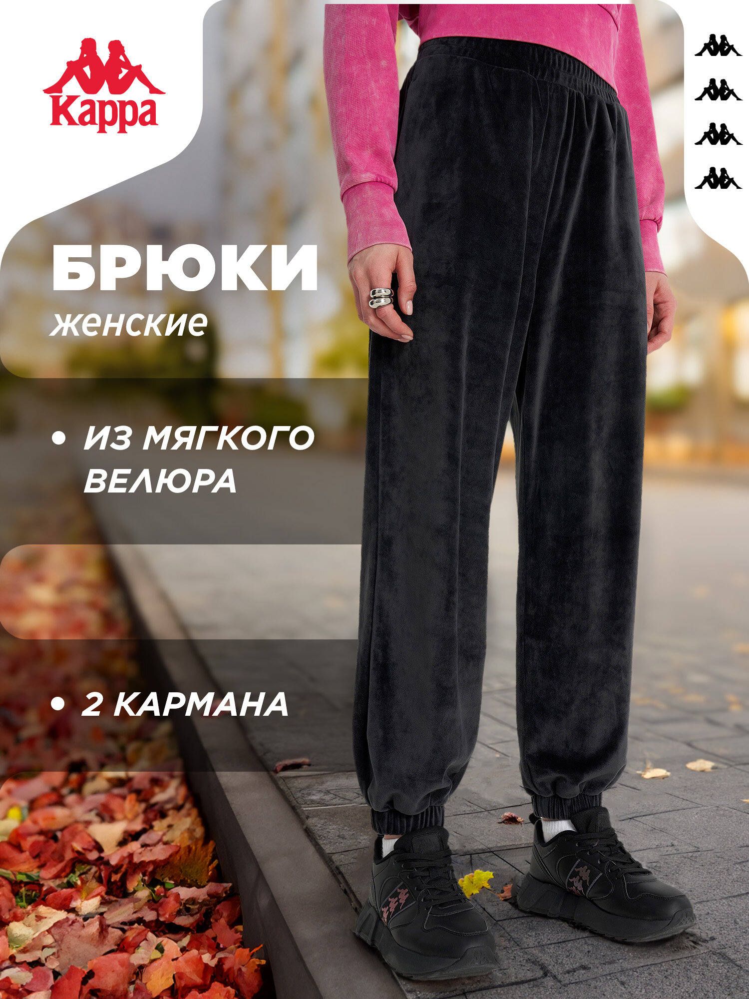 Брюки джоггеры Kappa Velluto