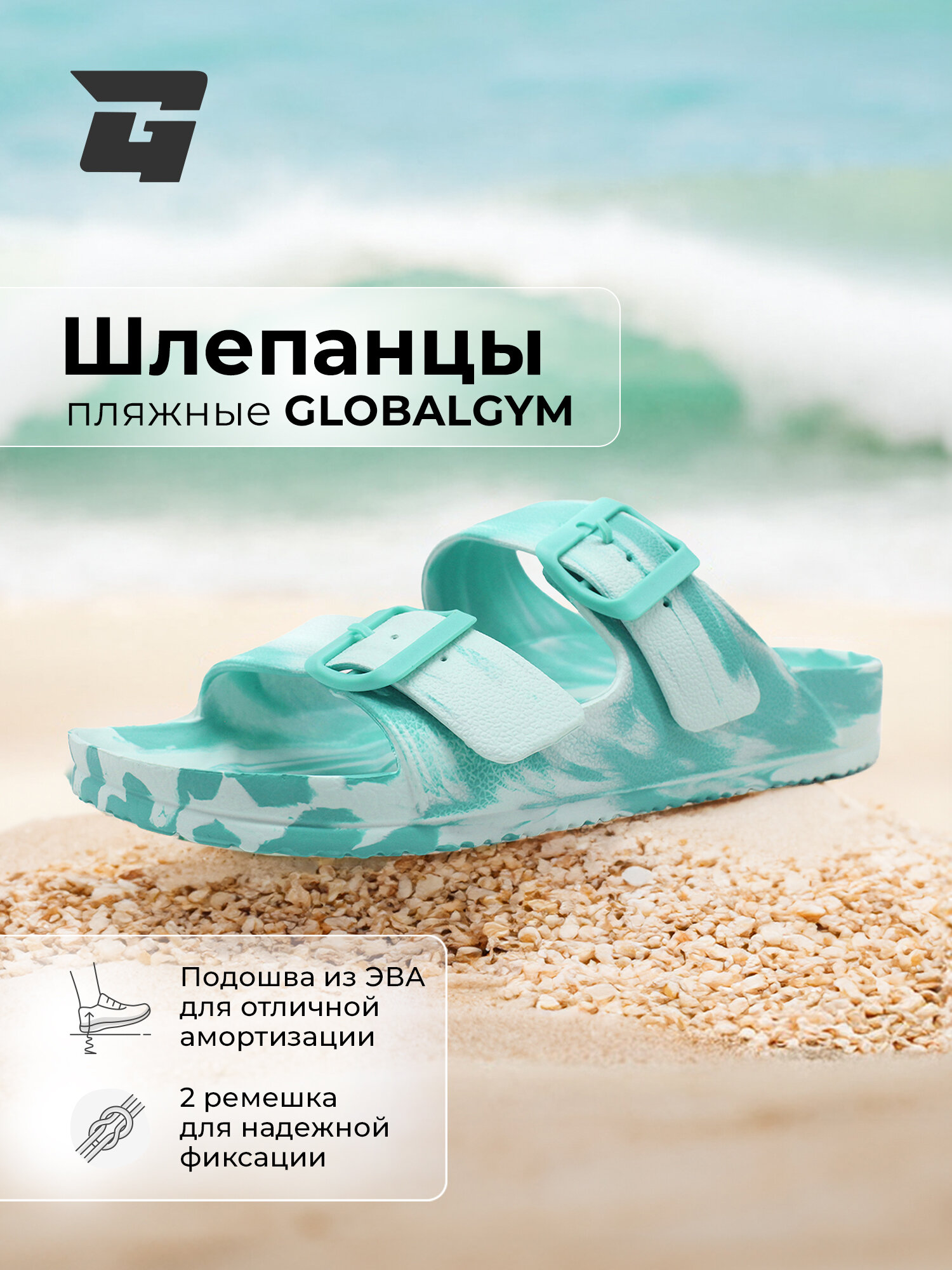 Шлёпанцы GLOBALGYM