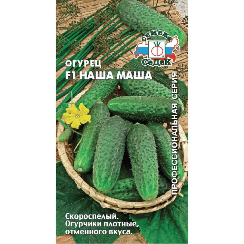 Огурец Наша Маша F1  0 2 г