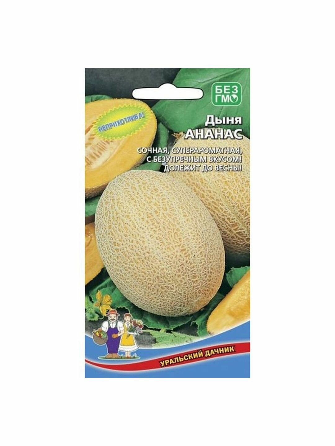 Семена Дыня Ананас 1 пачка - 10 семян