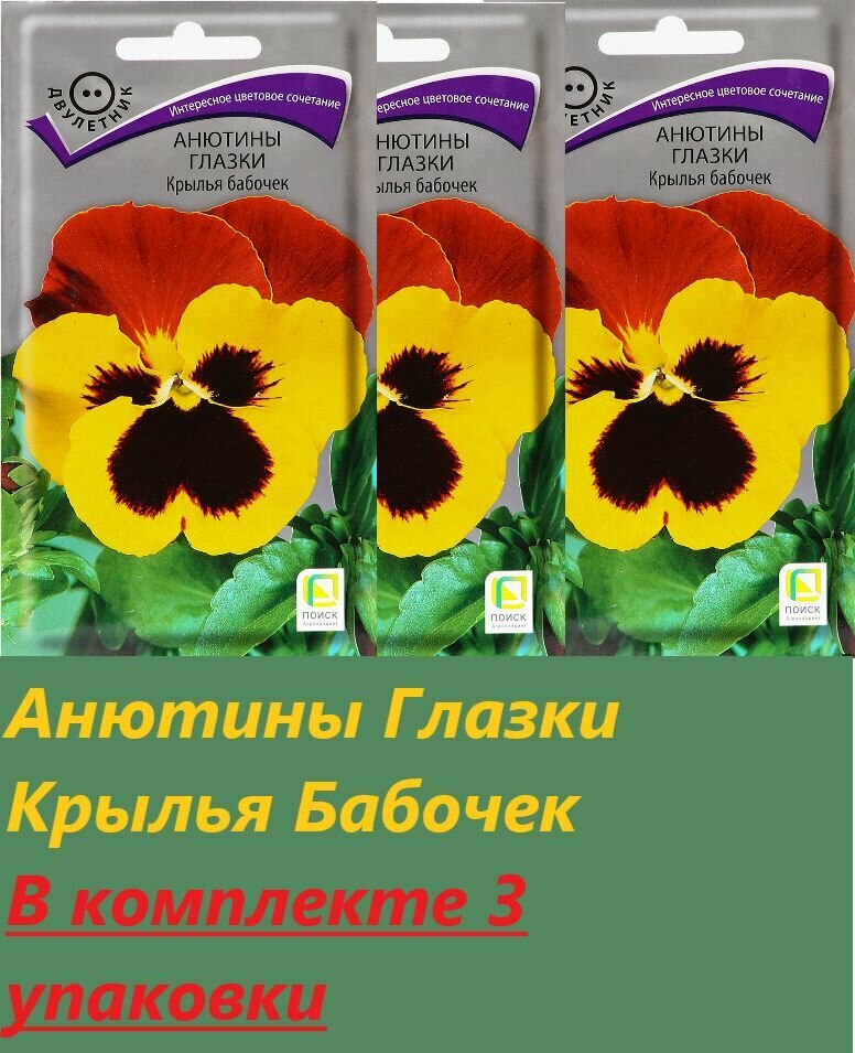 Семена цветов Анютины глазки 