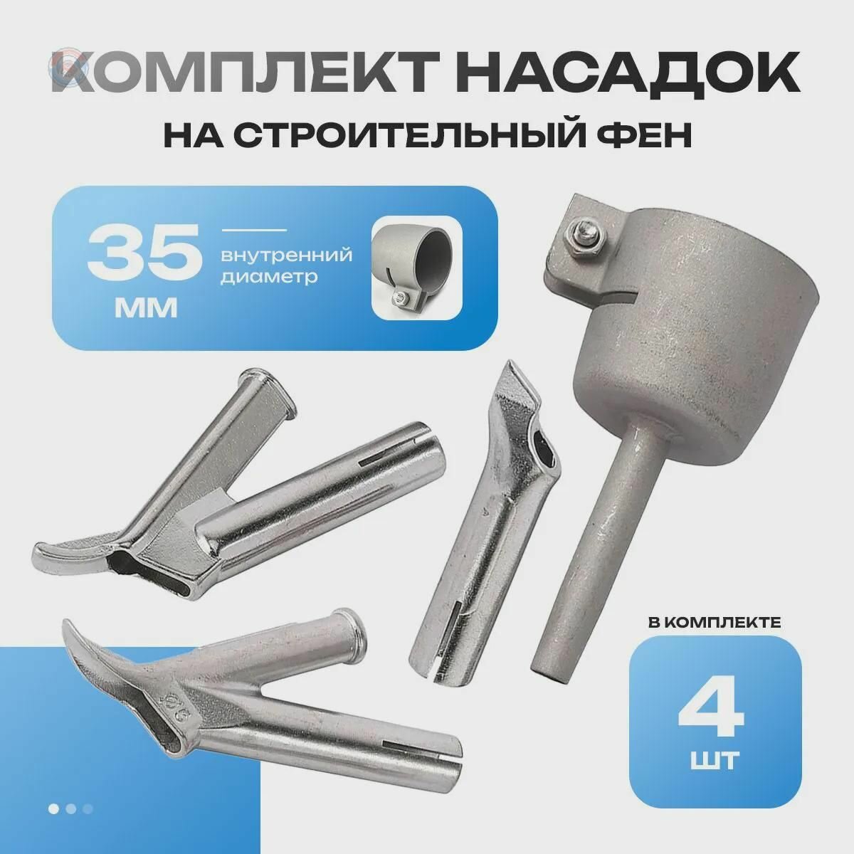 Насадка для строительного фена сопло-концентратор универсальное узкий наконечник для точного нагрева шва края клея краски монтажной пены