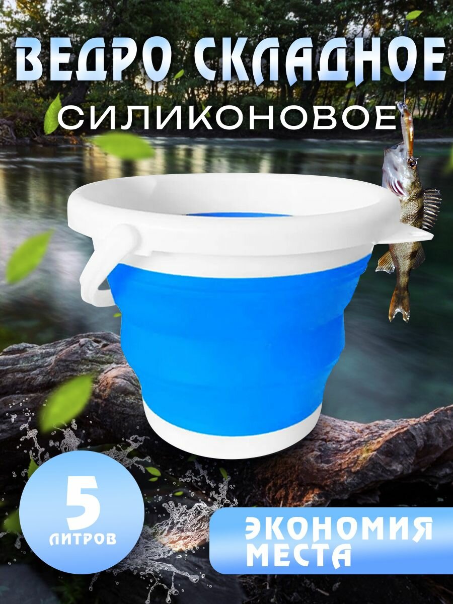 Ведро Бобёр, складное, 5 л, силикон, цвет голубой, серый и зеленый