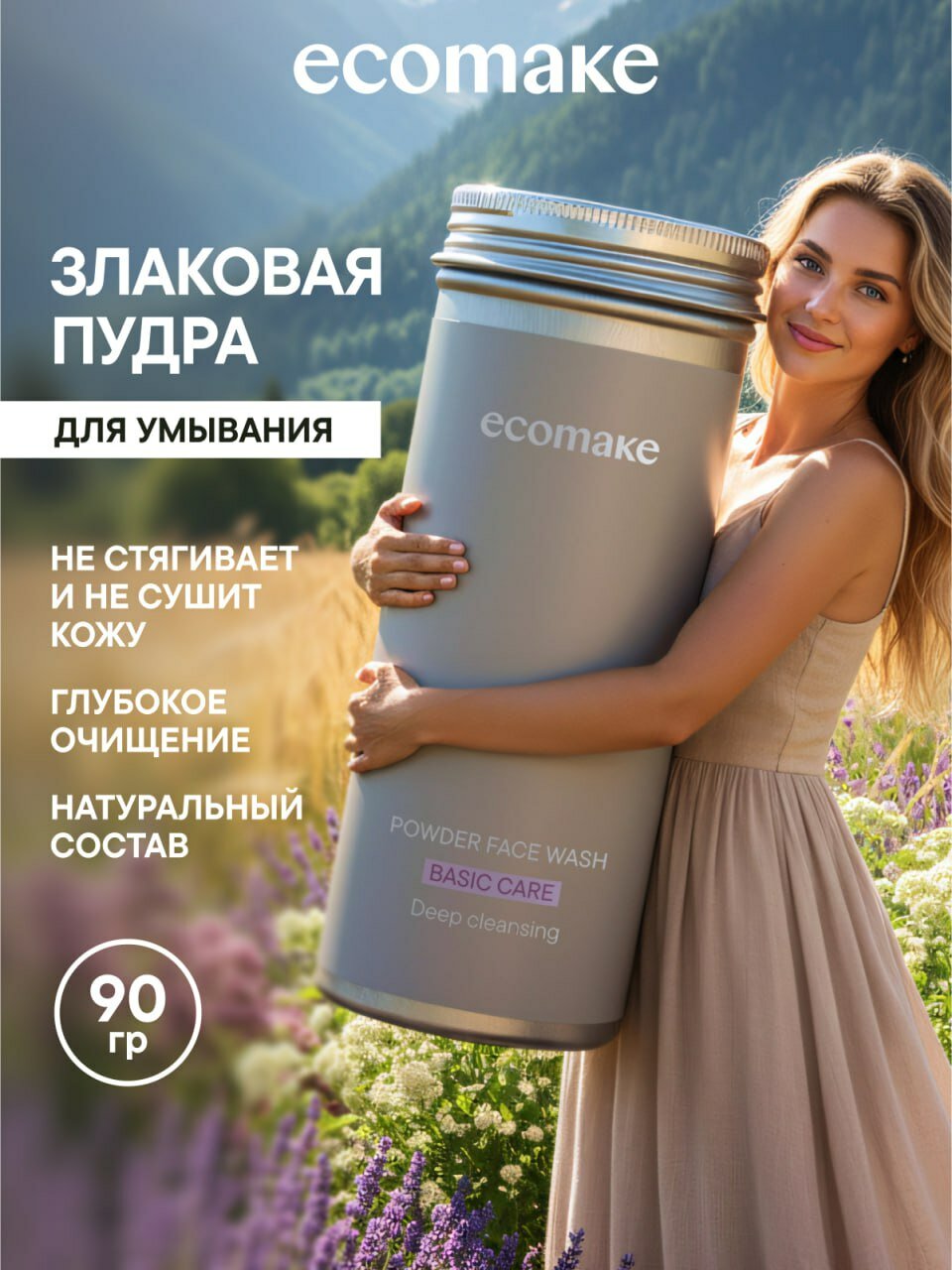 Ecomake Пудра для умывания злаковая энзимная для лица и тела