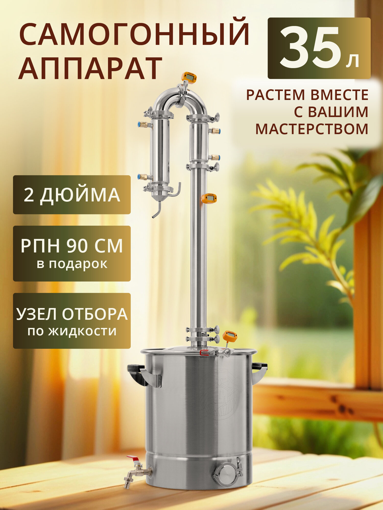 Дистиллятор Русич Лайт колонный тип нержавеющая сталь на 35л