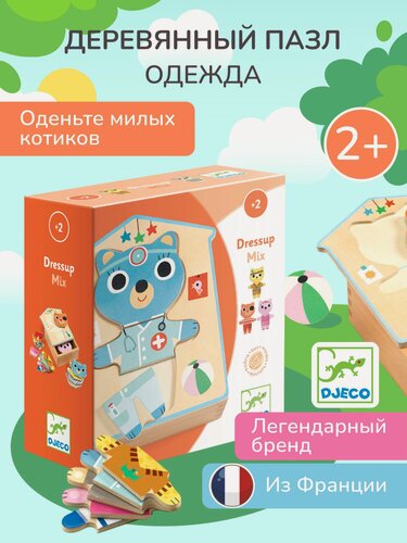Изображение товара Пазл-вкладка Djeco "Забавные одежки", 15 элементов, дерево, контурный