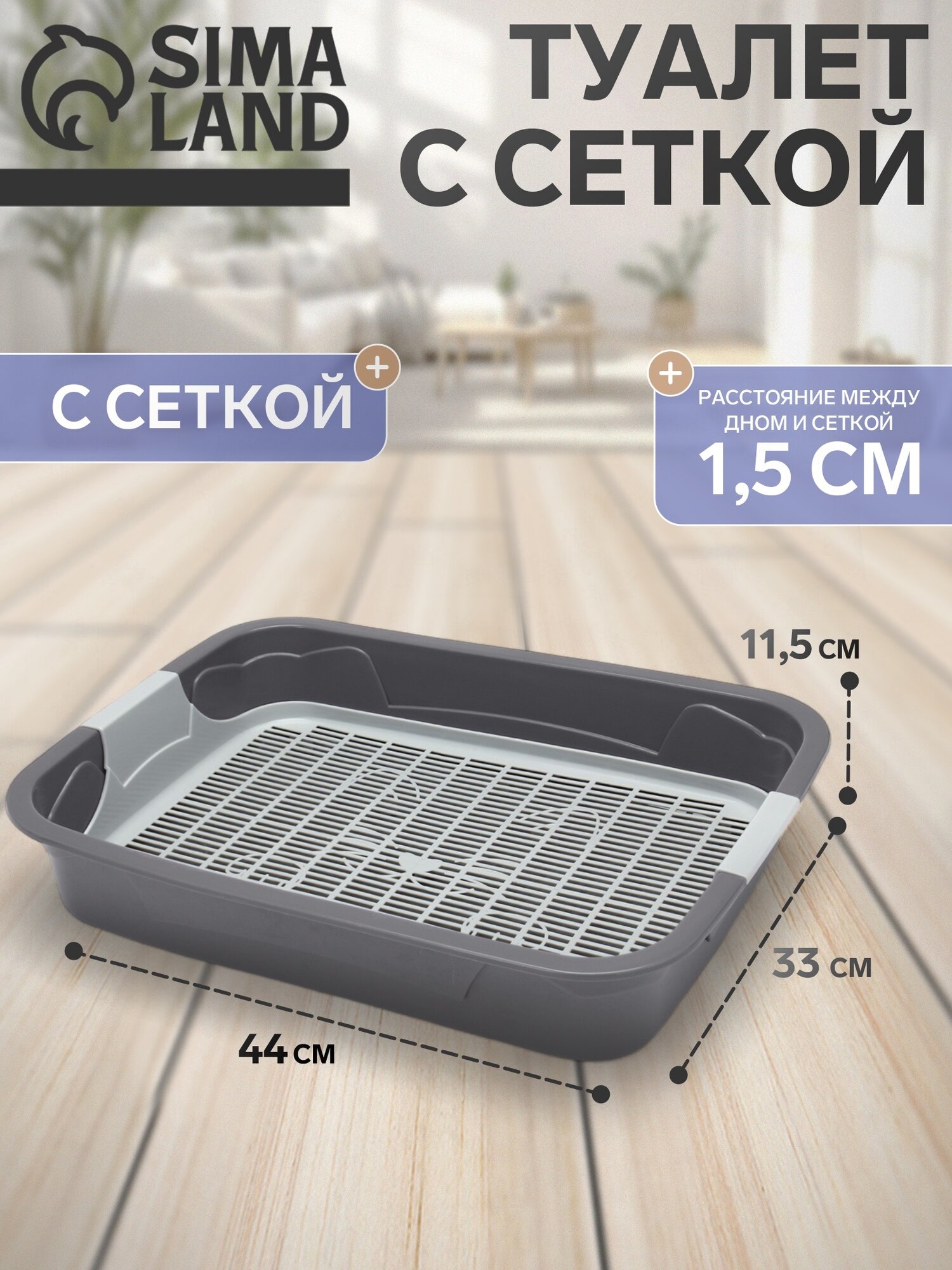 Туалет для кошек Пижон пластик с разделительной решёткой серый