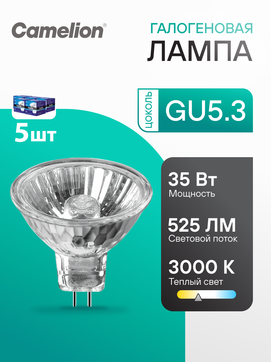Лампа галогенная Camelion JCDR GX5.3 35W GU53 220В 5шт в наборе