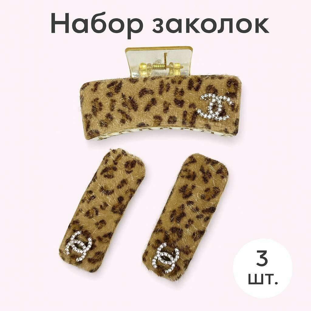 Набор стильных заколок для волос с леопардовым принтом и декоративными стразами, 3 штуки