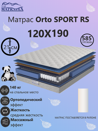 Изображение товара Матрас MATRATEX Orto SPORT, 120х190 см, независимые пружины, двусторонний