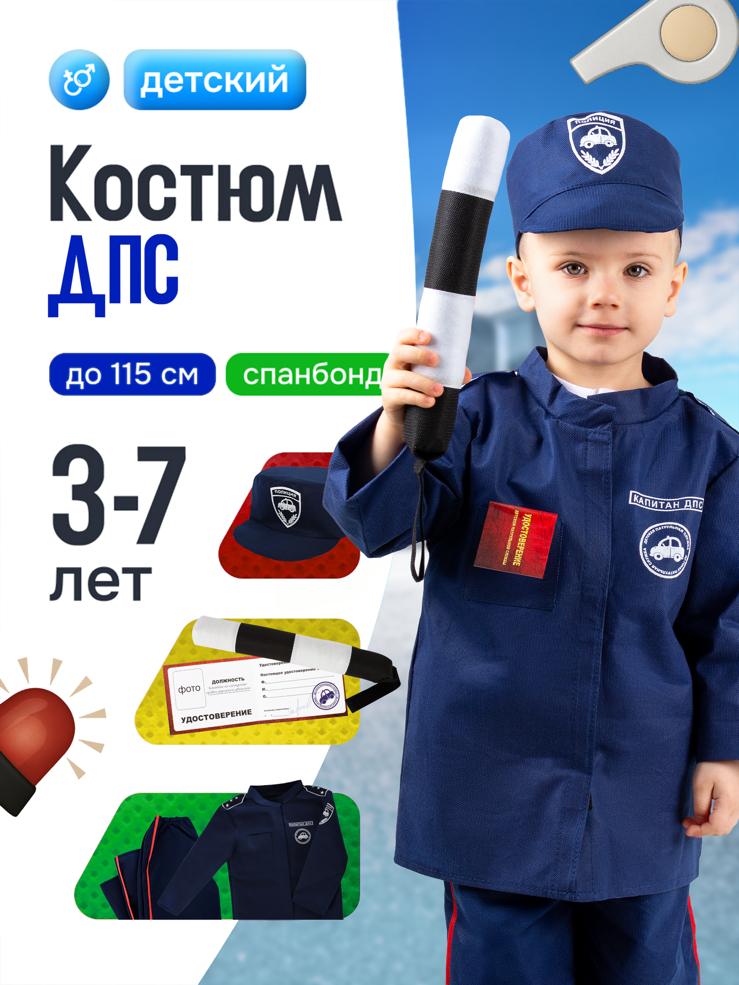 Набор полицейского детский форма ДПС MEGA TOYS карнавальный костюм для детей полицейский набор (куртка штаны кепка удостоверение жезл)