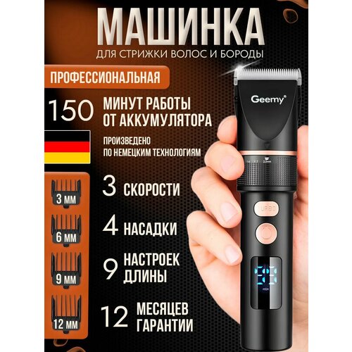 фото Машинка для стрижки волос мужская с насадками беспроводная geemy gm-6609