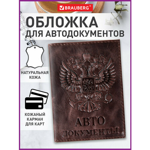 фото Обложка для автодокументов brauberg, темно-коричневый