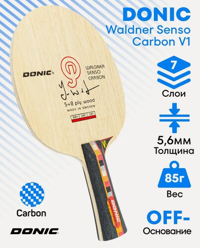 Изображение товара Основание для ракетки настольного тенниса DONIC Waldner Senso Carbon V1, ручка ST