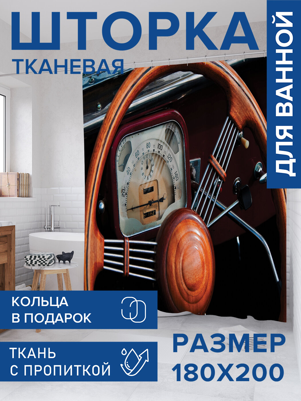 Штора в ванную тканевая с водоотталкивающей пропиткой / занавеска в душевую с рисунком 
