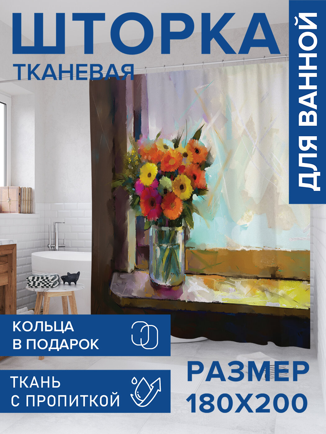 Штора в ванную тканевая с водоотталкивающей пропиткой / занавеска в душевую с рисунком 