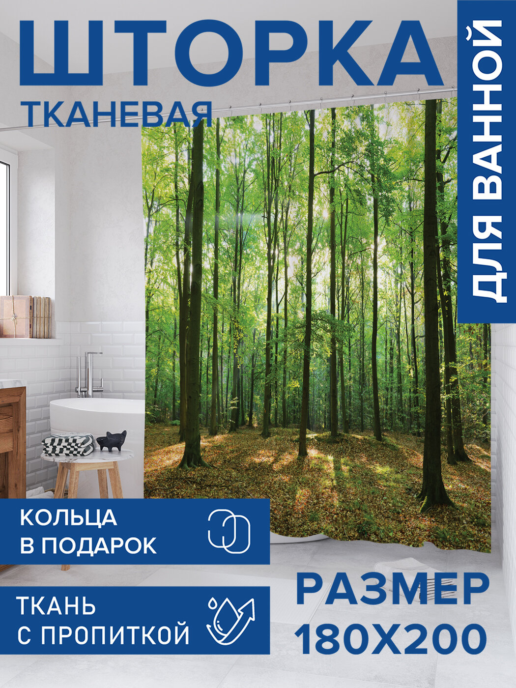 Штора в ванную тканевая с водоотталкивающей пропиткой / занавеска в душевую с рисунком 