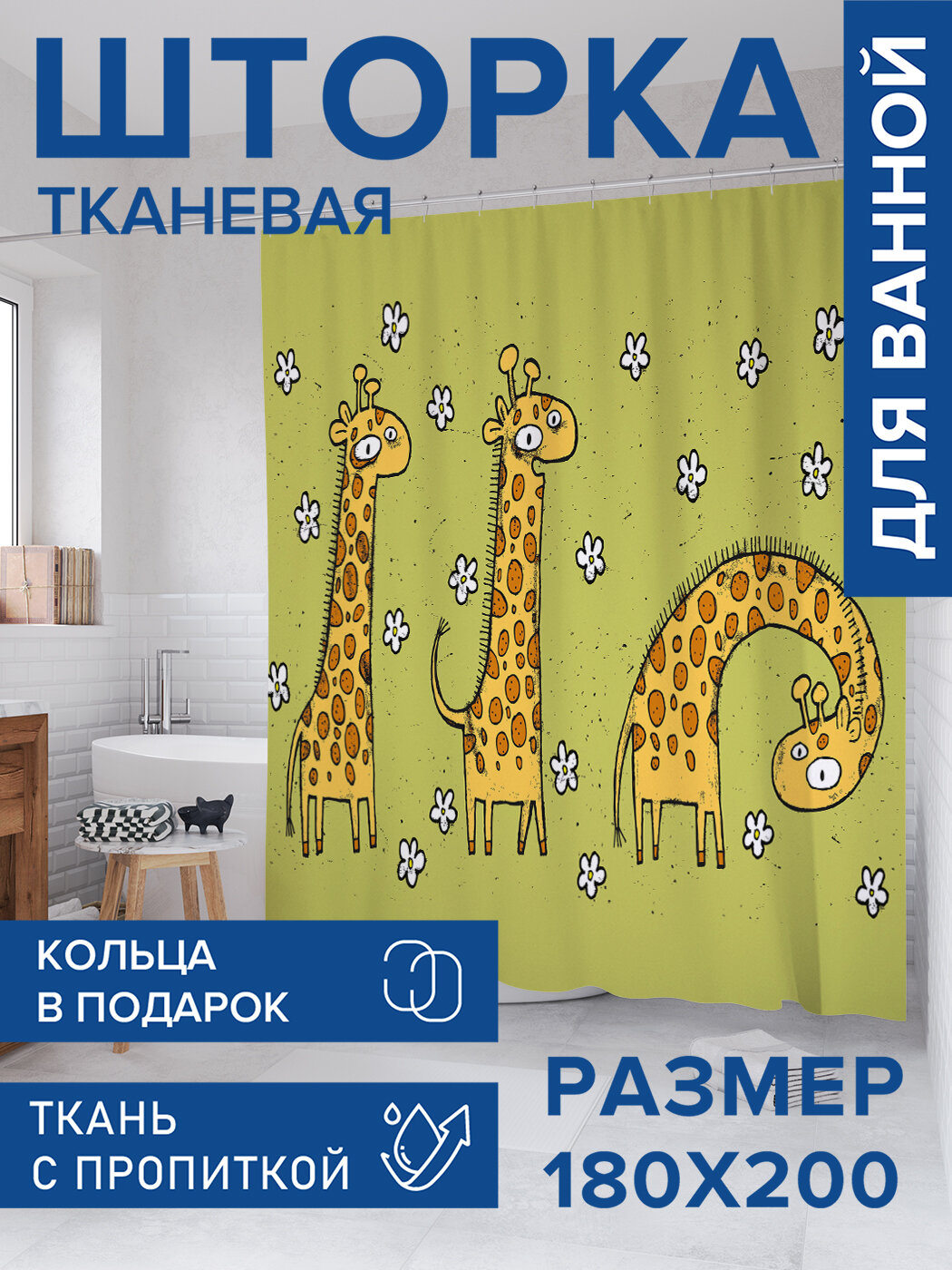 Штора в ванную тканевая с водоотталкивающей пропиткой / занавеска в душевую с рисунком 