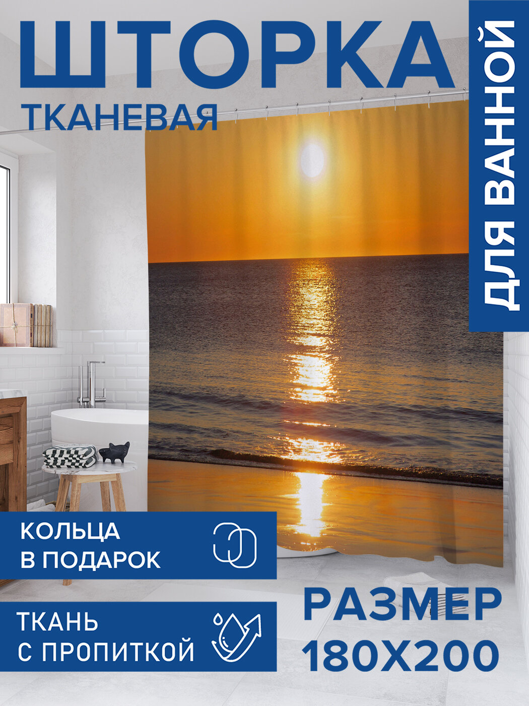 Штора в ванную тканевая с водоотталкивающей пропиткой / занавеска в душевую с рисунком 