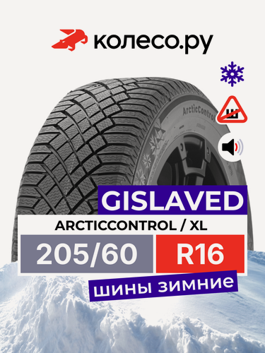 Изображение товара Шины зимние Гиславед ArcticControl 205/60 R16 96T XL нешипованная зимняя резина