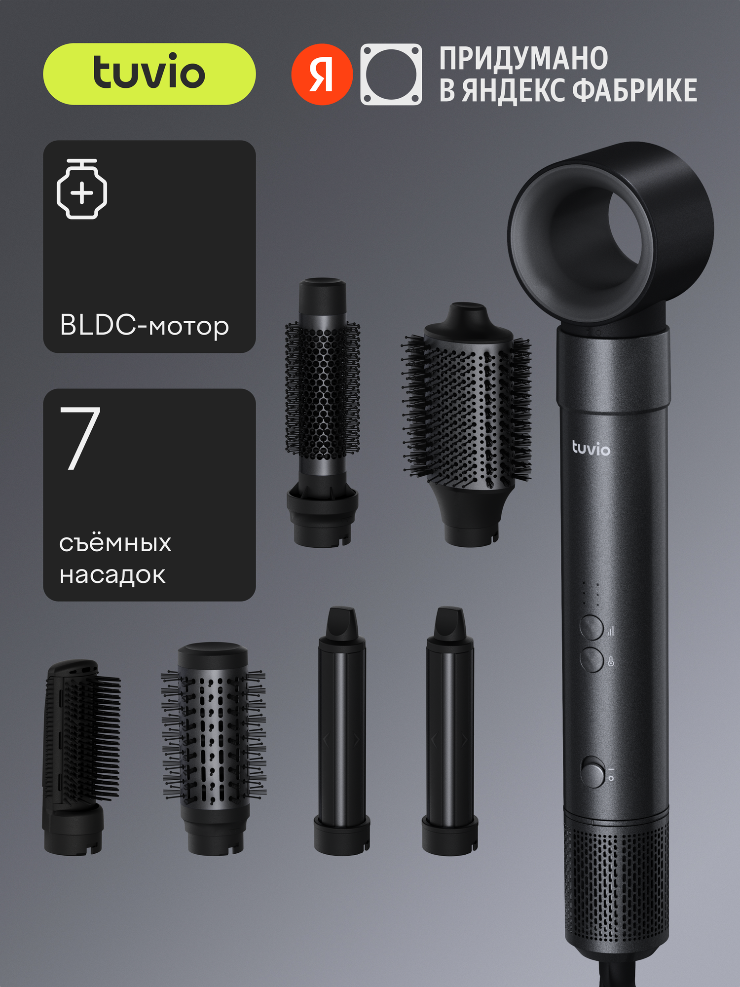 Фен-щетка с ионизацией Tuvio HBI1411, 7 насадок, тёмный металлик