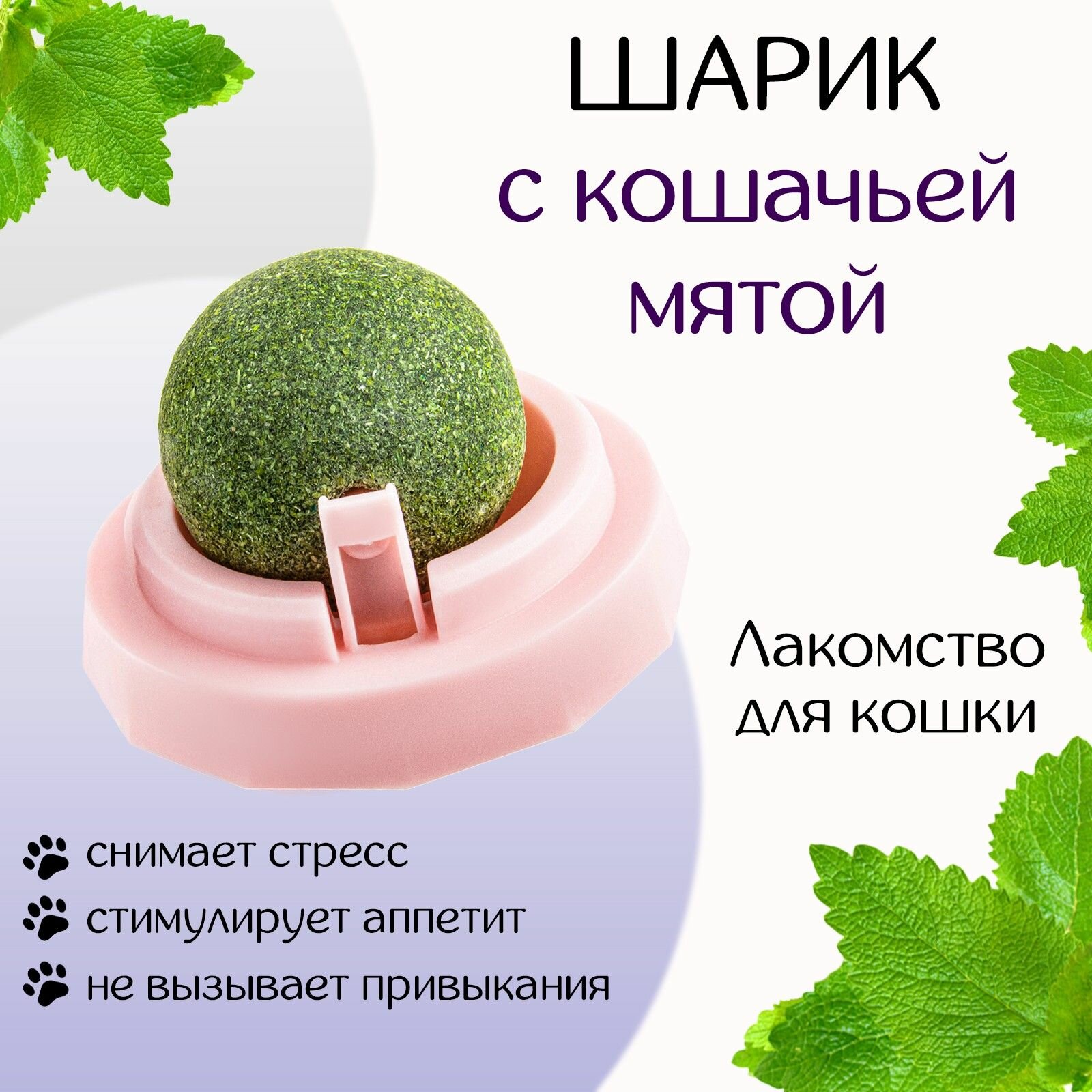 Игрушка для кошек из кошачьей мяты Вращающийся шарик на основании 5х4 см розовая