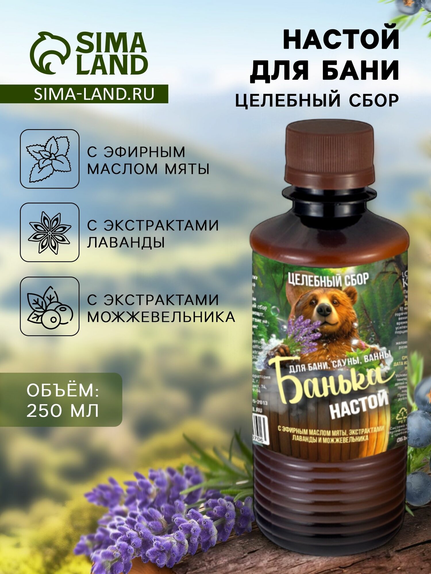 Настой для бани целебный с эфирным маслом мяты  экстрактами лаванды и можжевельника  250 мл