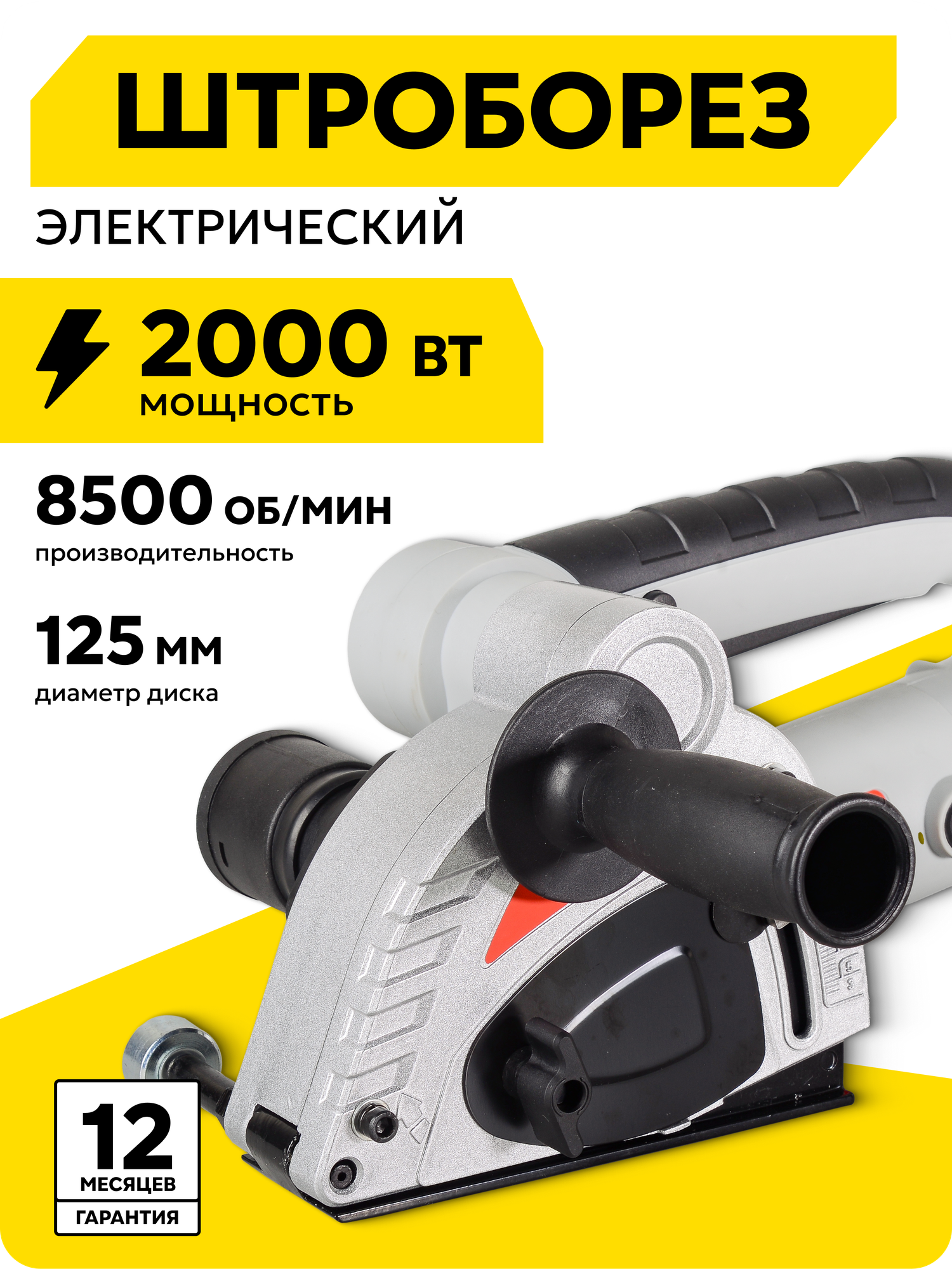 Штроборез 125мм электрический Ресанта ШТ-30/2000 1600 Вт плавный пуск