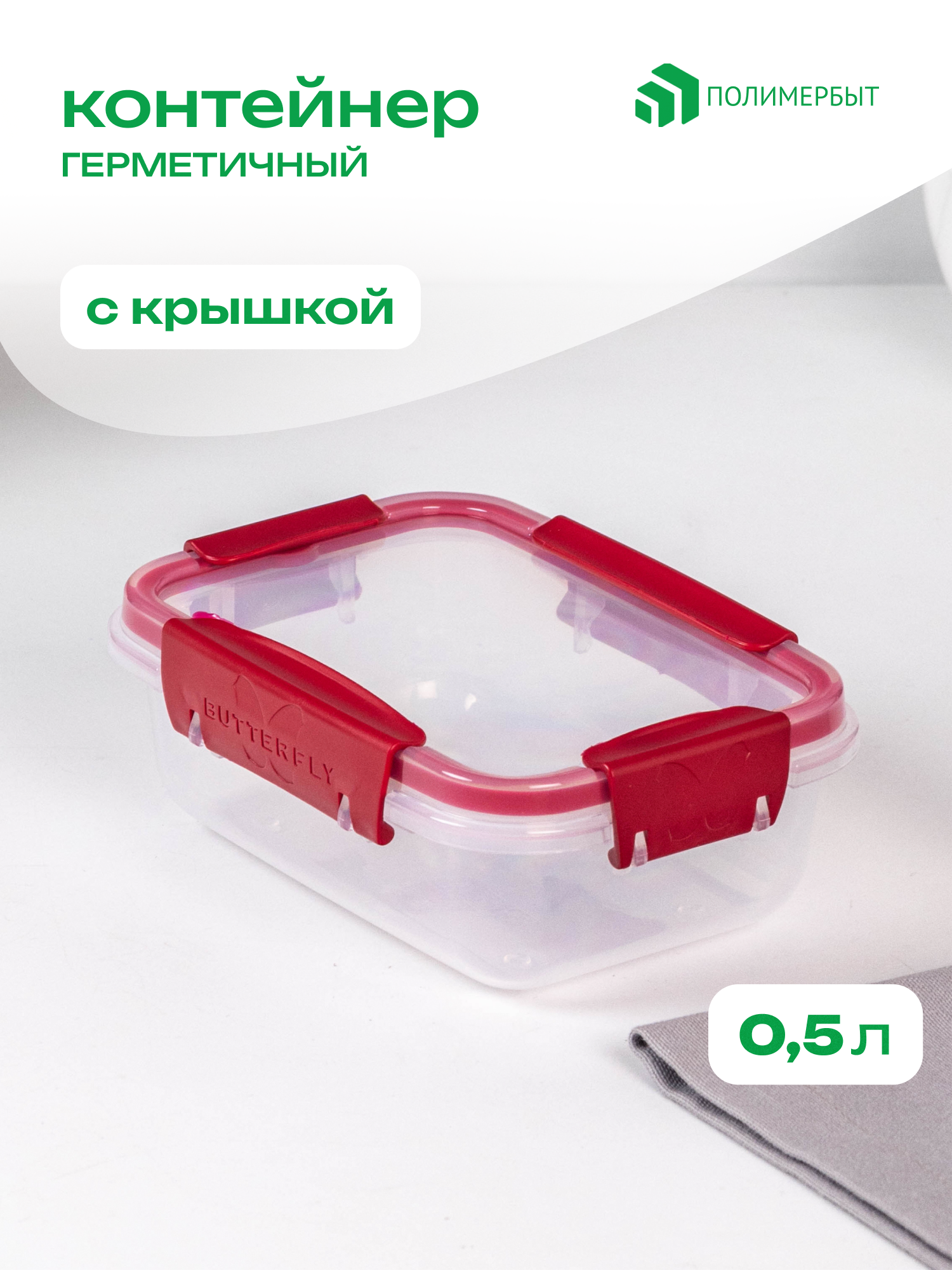 Контейнер для еды полимербыт 