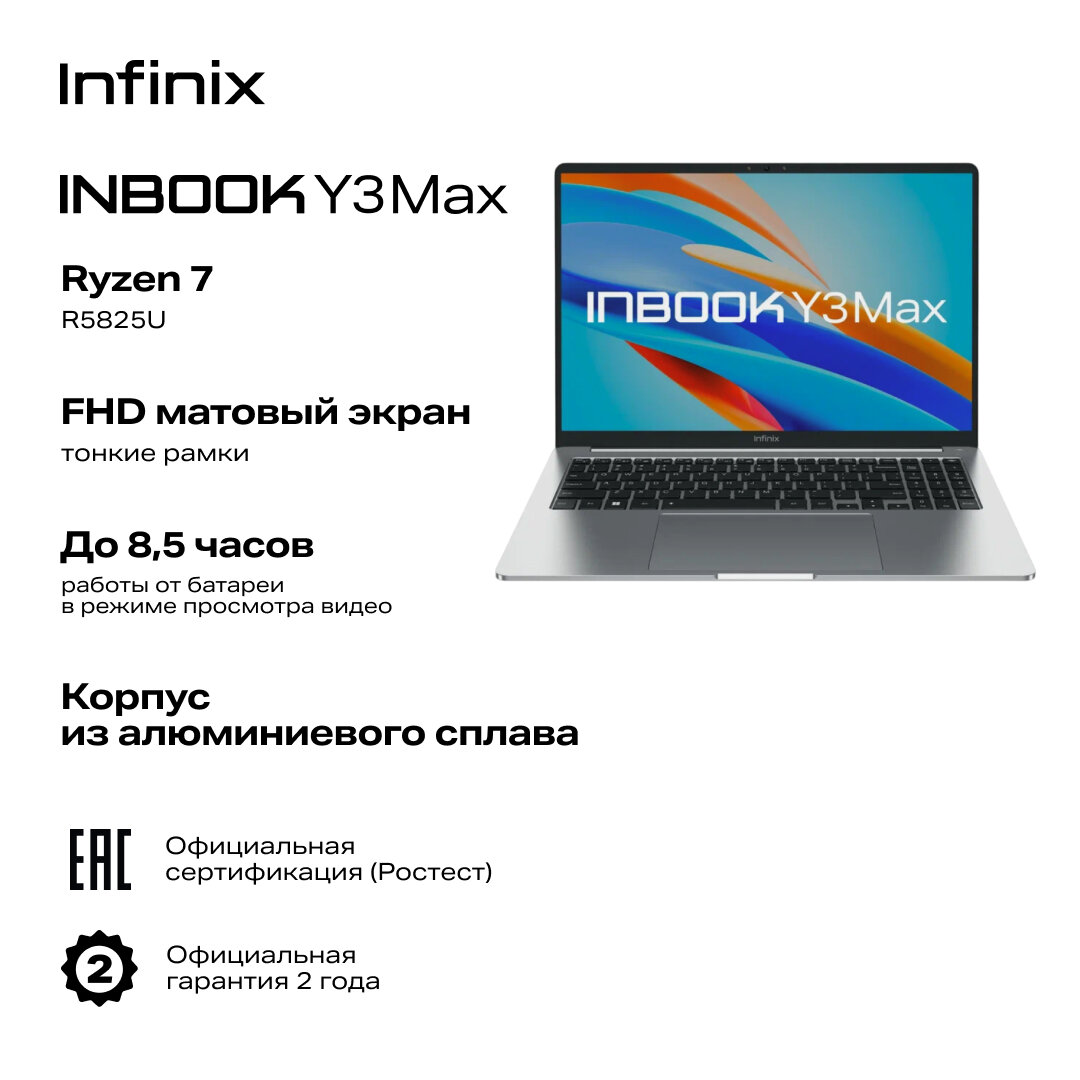 Ноутбук Infinix InBook Y3 MAX YL61A5 16" серый