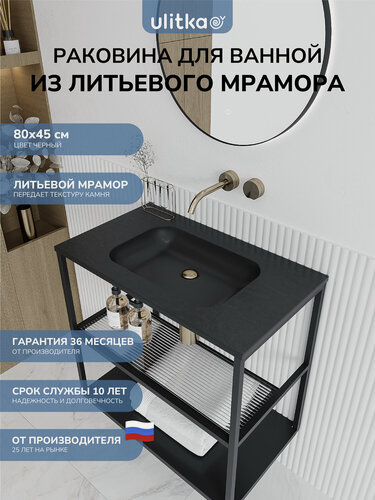 Изображение товара Раковина для ванной комнаты из литьевого мрамора Ulitka Lava 80х45 см, цвет черный