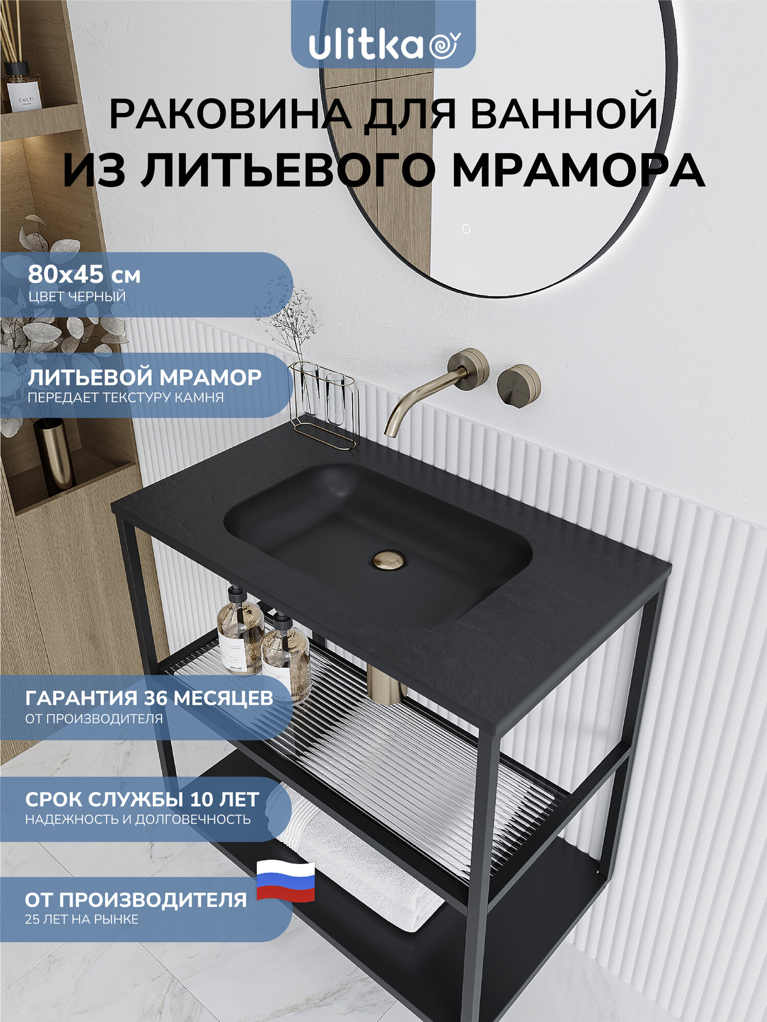 Раковина для ванной комнаты из литьевого мрамора Ulitka Lava 80х45 см цвет черный