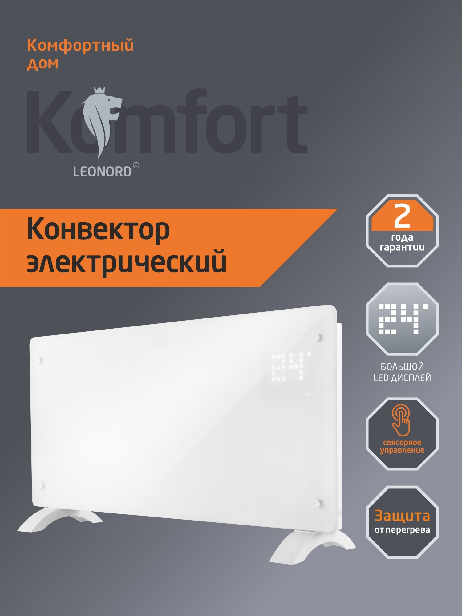 Конвектор электрический Leonord LE-22-1500XE