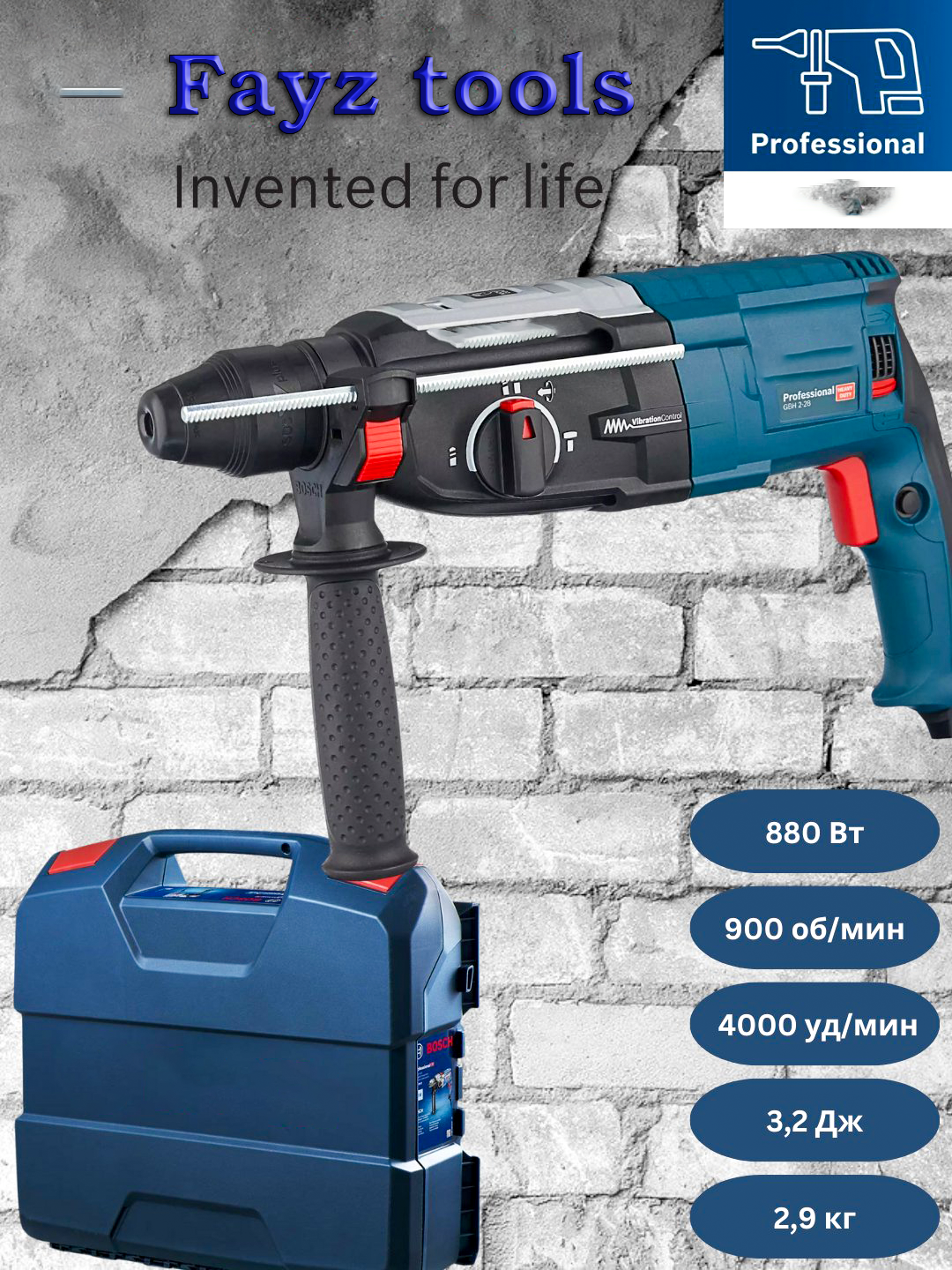 Перфоратор BS-2-26, 26 мм, 800 Вт, 900 об/мин, 5 буров в комплекте