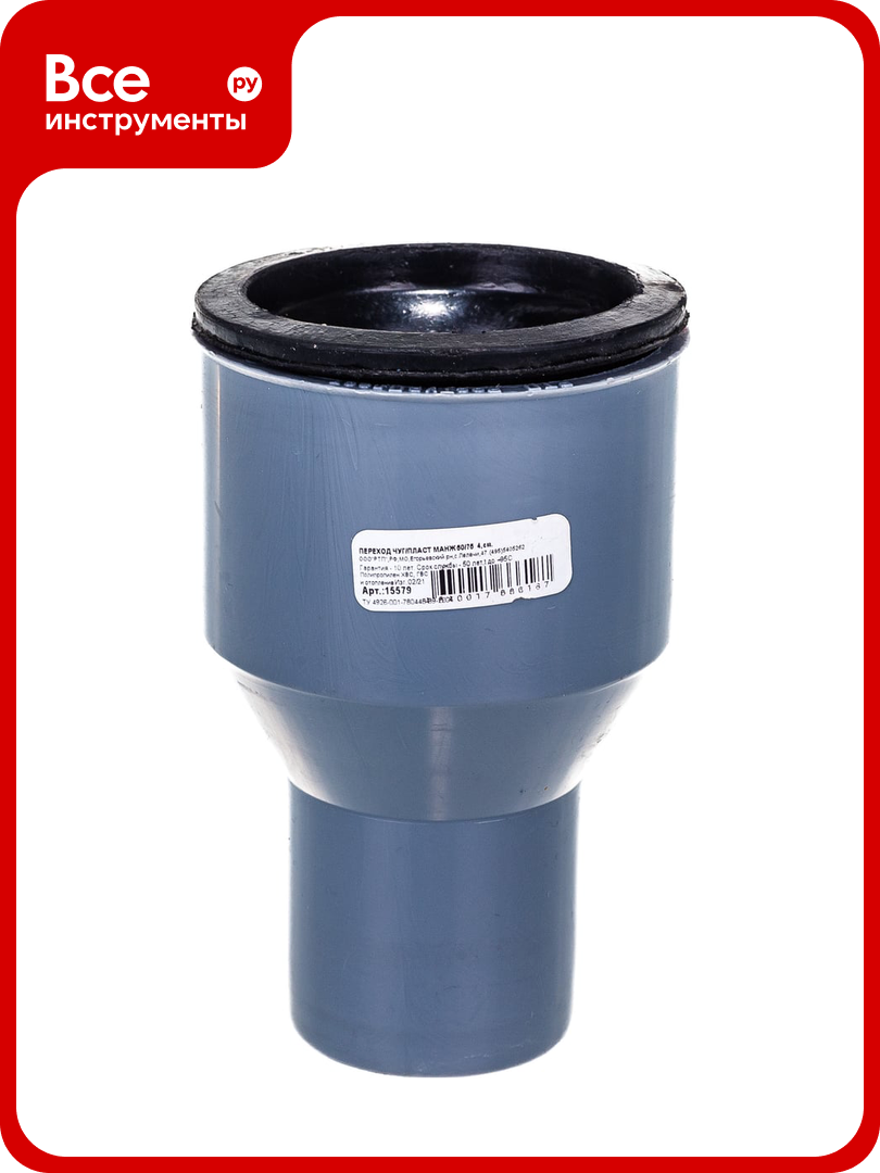 Переход с пластика на чугун RTP с манжетой 50/75 серый 36641