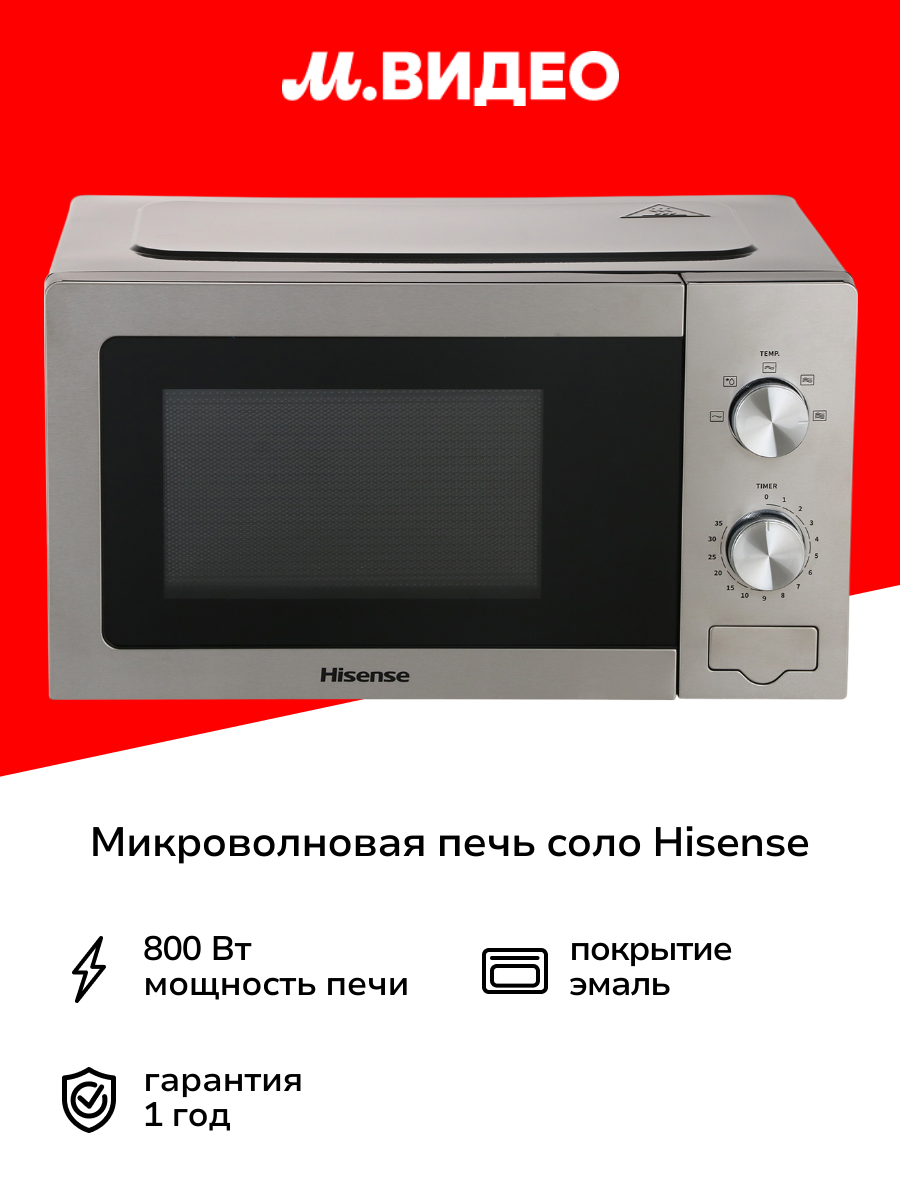 Микроволновая печь соло Hisense H20MOXP1