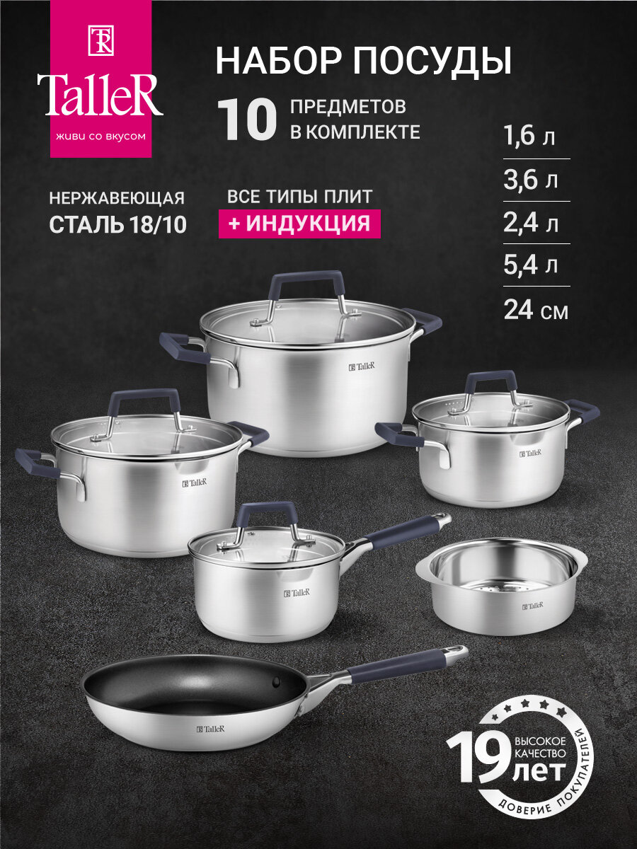 Набор посуды для приготовления TalleR TR-11015 Ковентри, 10 предметов