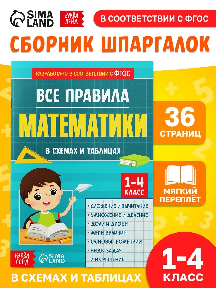 Шпаргалки сборник буква-ленд 