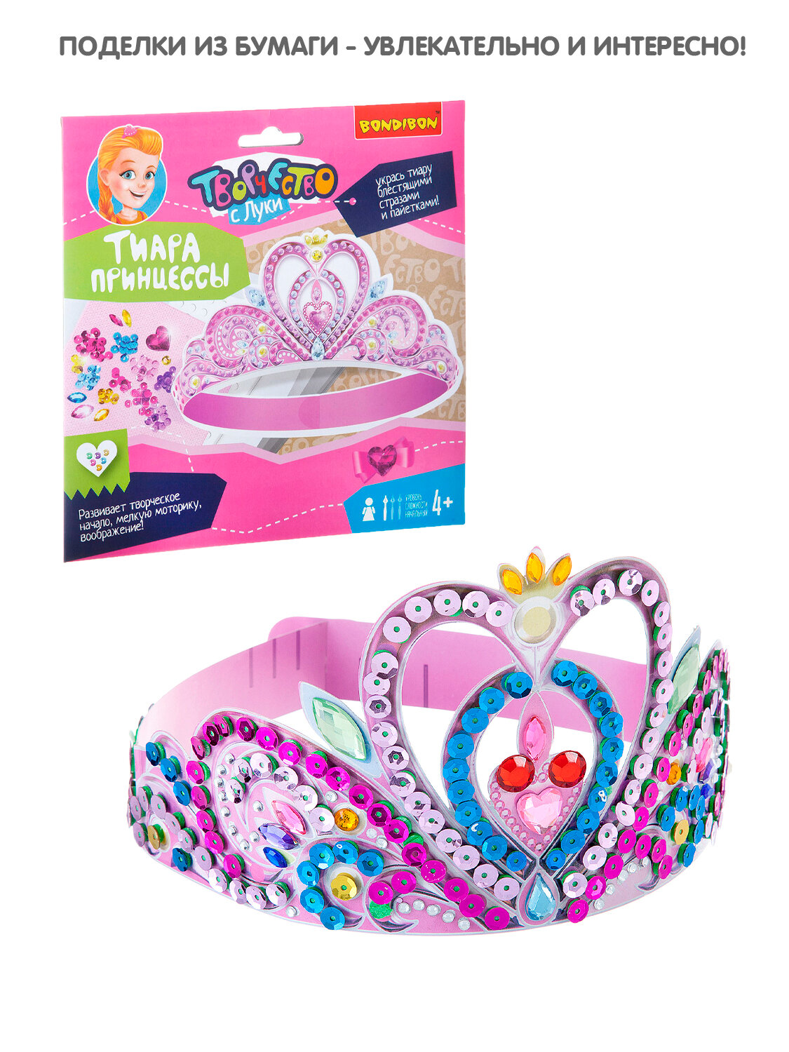 Набор для творчества Bondibon "Тиара принцессы с пайетками и стразами"