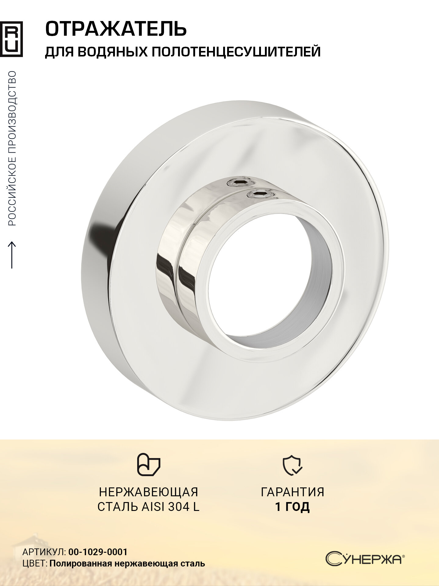 Отражатель Сунержа TUBE 1 2  21 3 мм   Без покрытия 