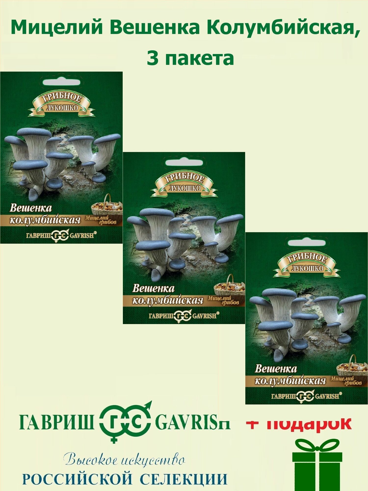 Набор Мицелий Вешенка Колумбийская на древесной палочке 3 пакета