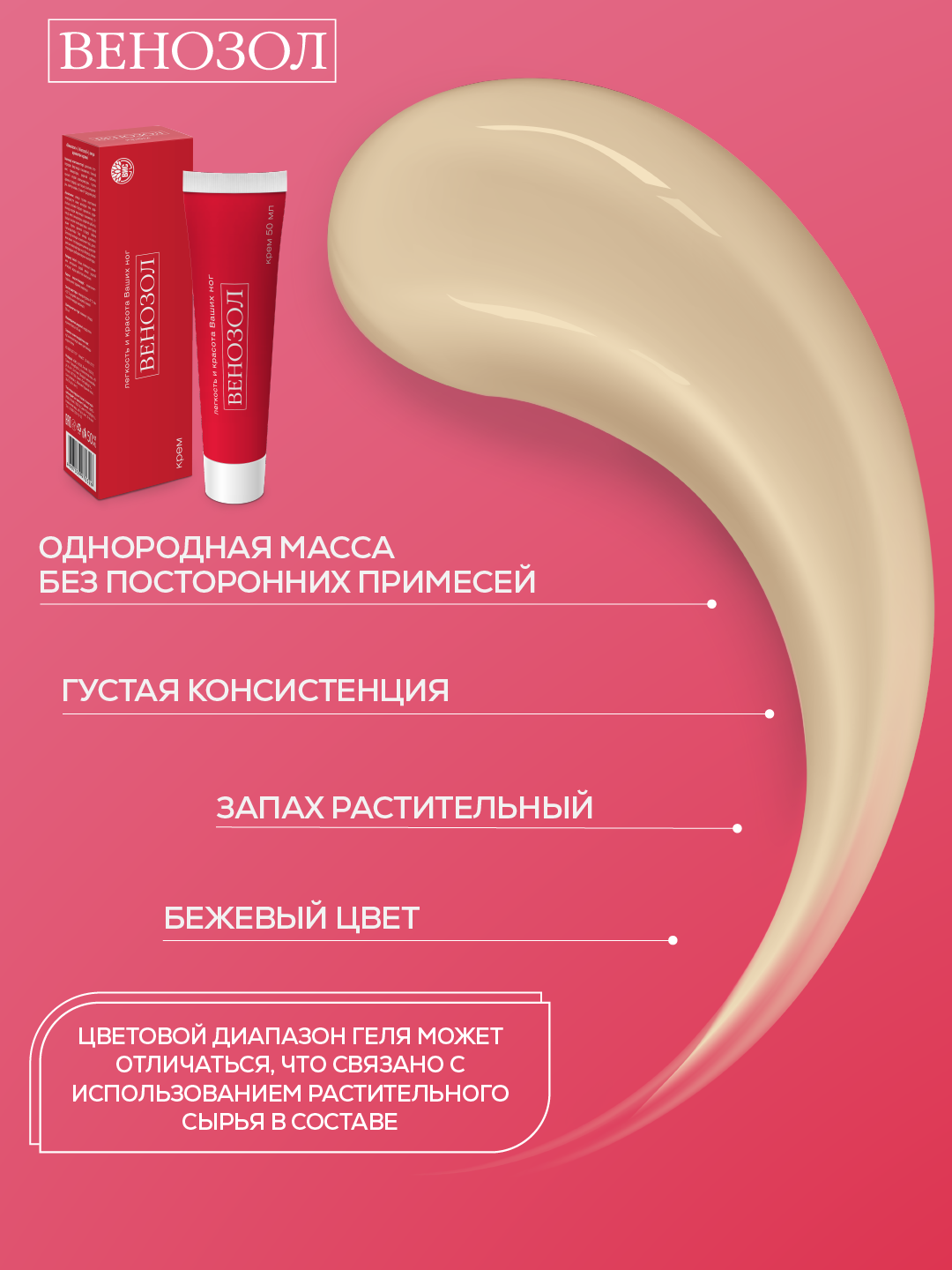 Венозол, ВИС, крем венотоник для ног, диосмин, гесперидин и арника, для снятия усталости и тяжести в ногах, 50 мл — фото 1