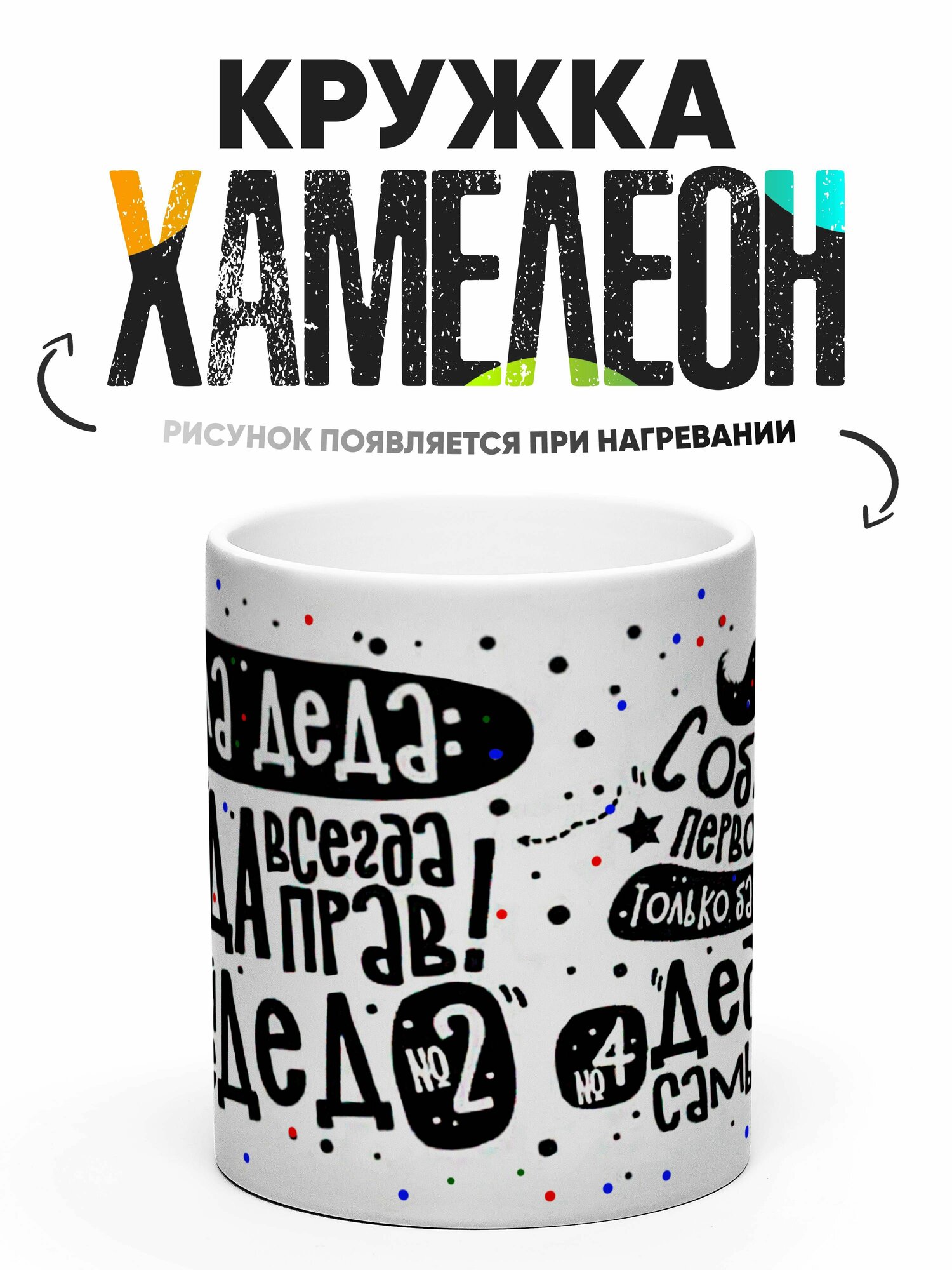 Кружка Хамелеон Самый крутой дедушка 330 мл — фото 1