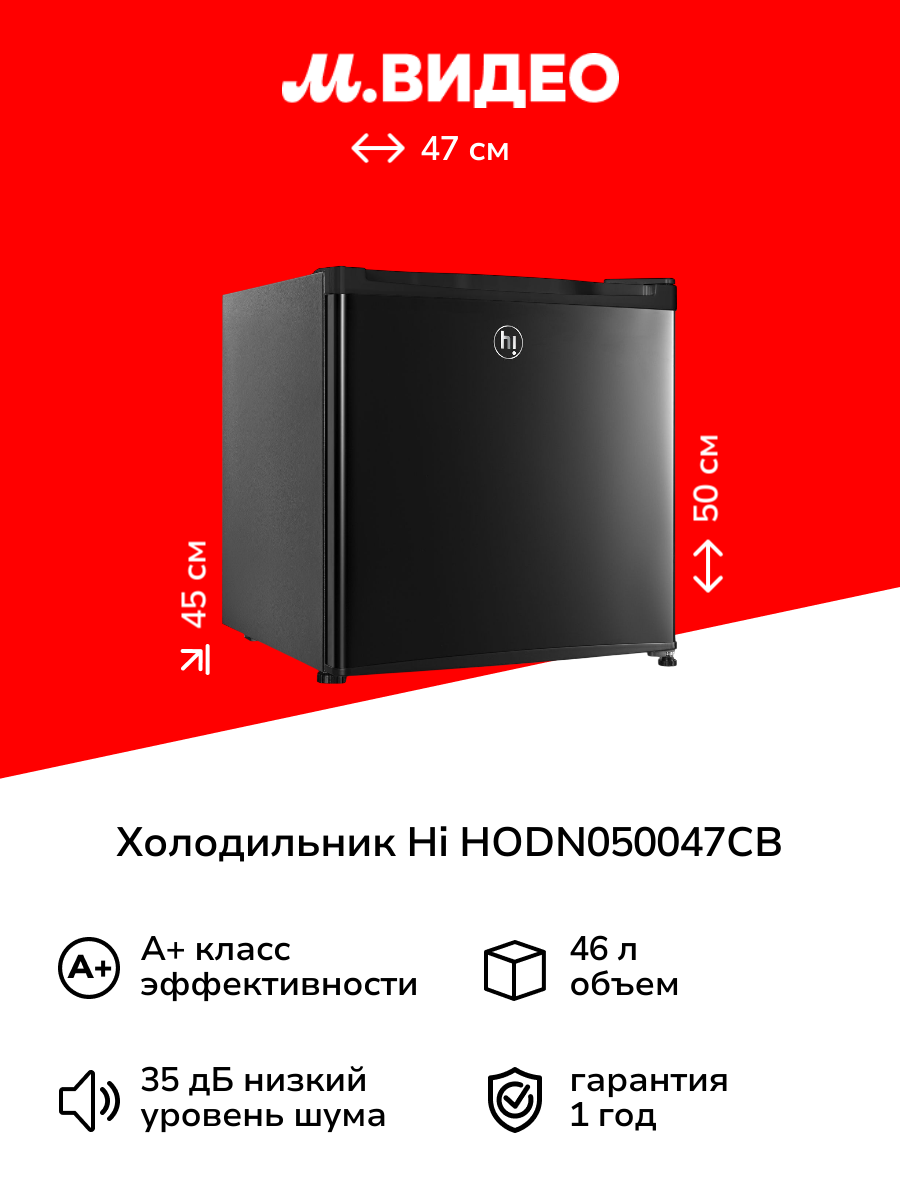 Холодильник Hi HODN050047CB